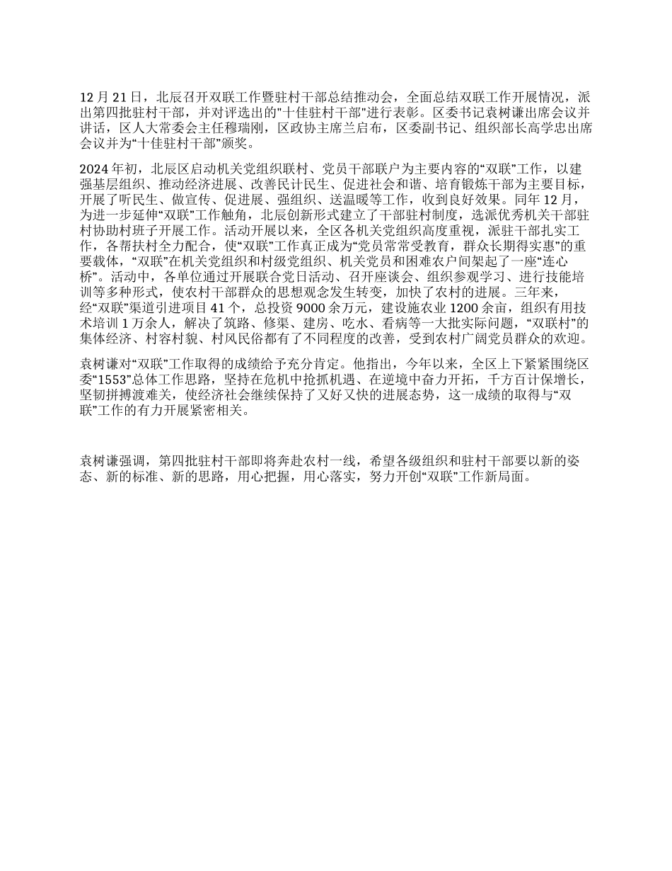 城区双联工作总结汇报范文_第1页