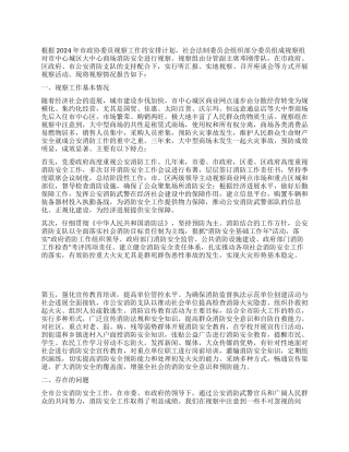 城区商场消防安全视察汇报
