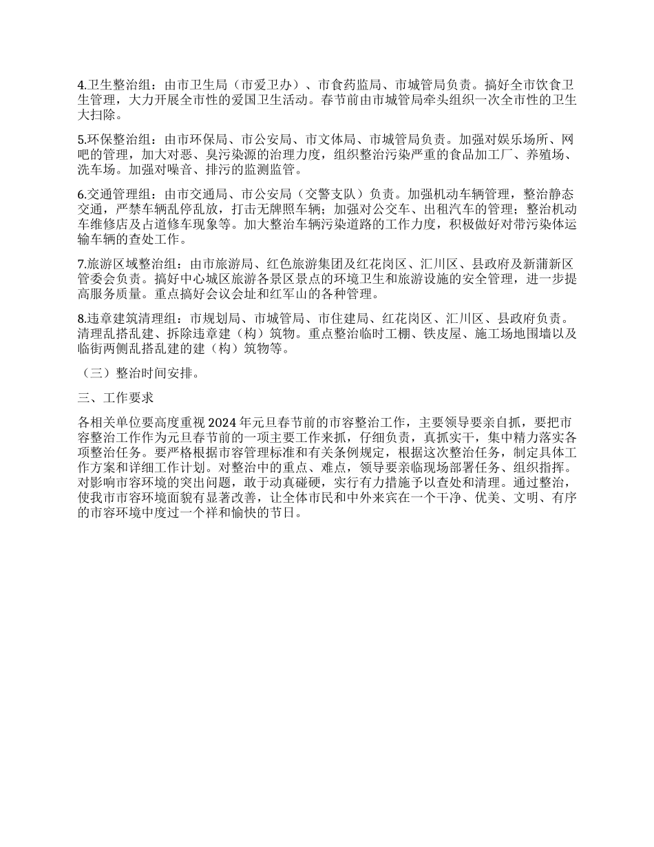 城区元旦环境整治工作方案_第2页