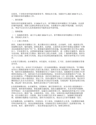 城区元旦环境整治工作方案