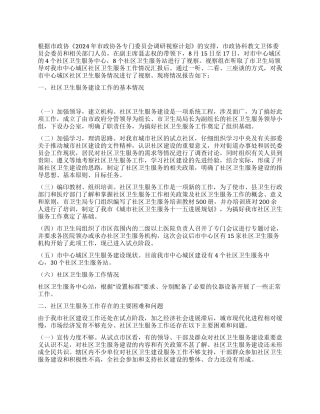 城区卫生服务视察汇报