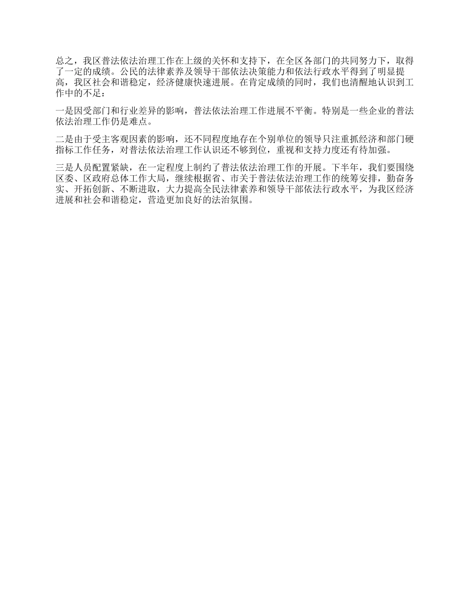 城区六五普法工作总结_第2页