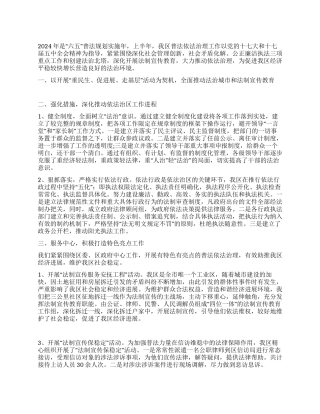 城区六五普法工作总结