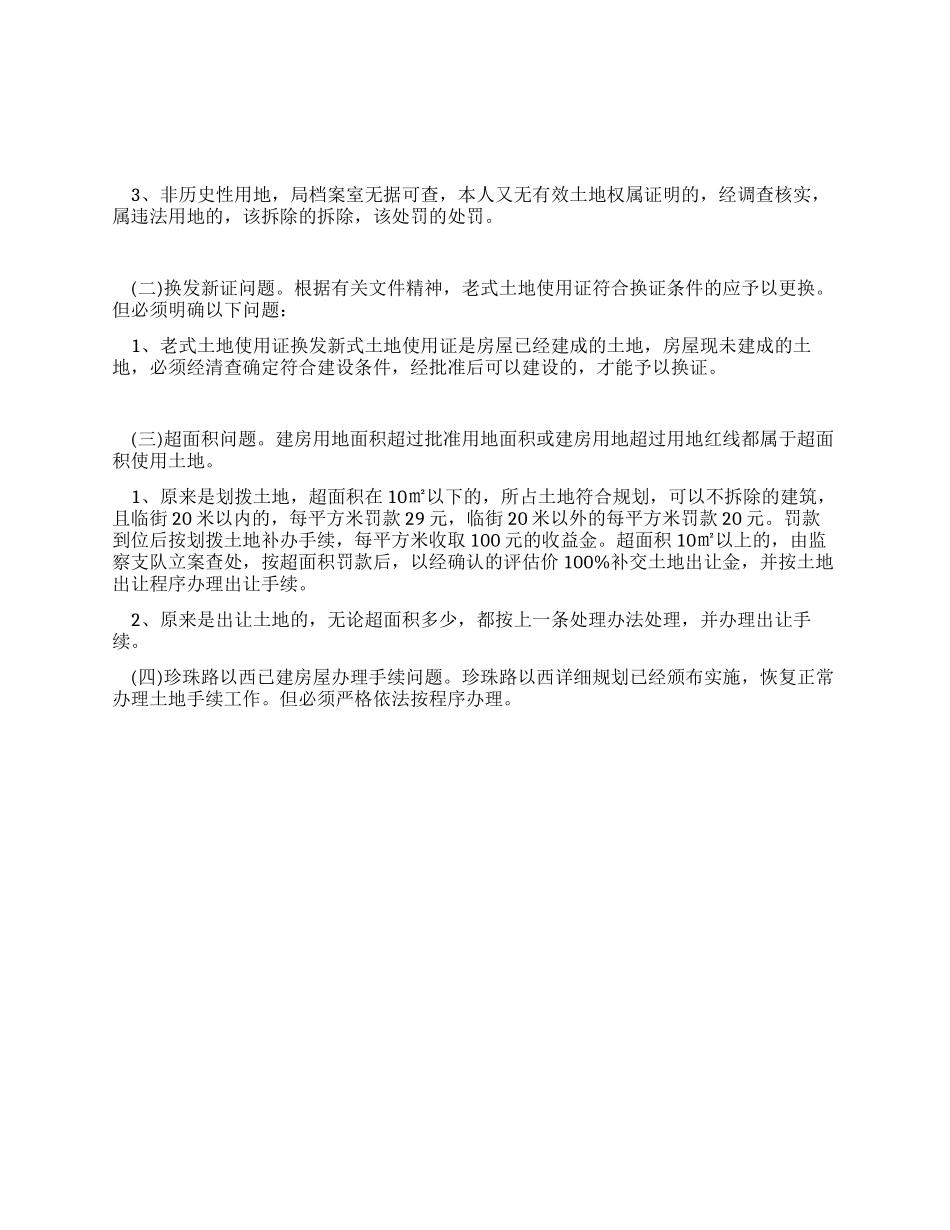 城区土地业务办理有关规定_第2页