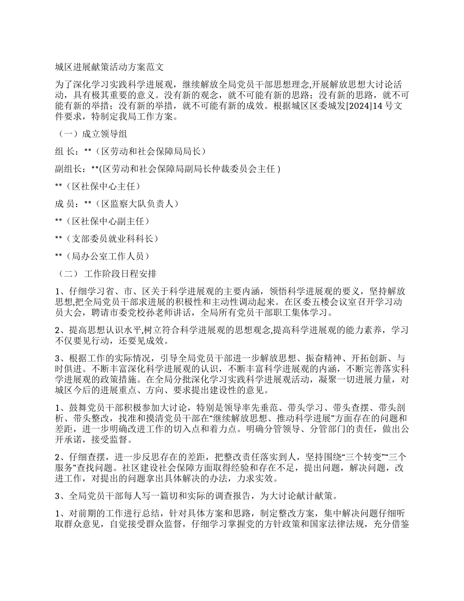 城区发展献策活动方案_第1页