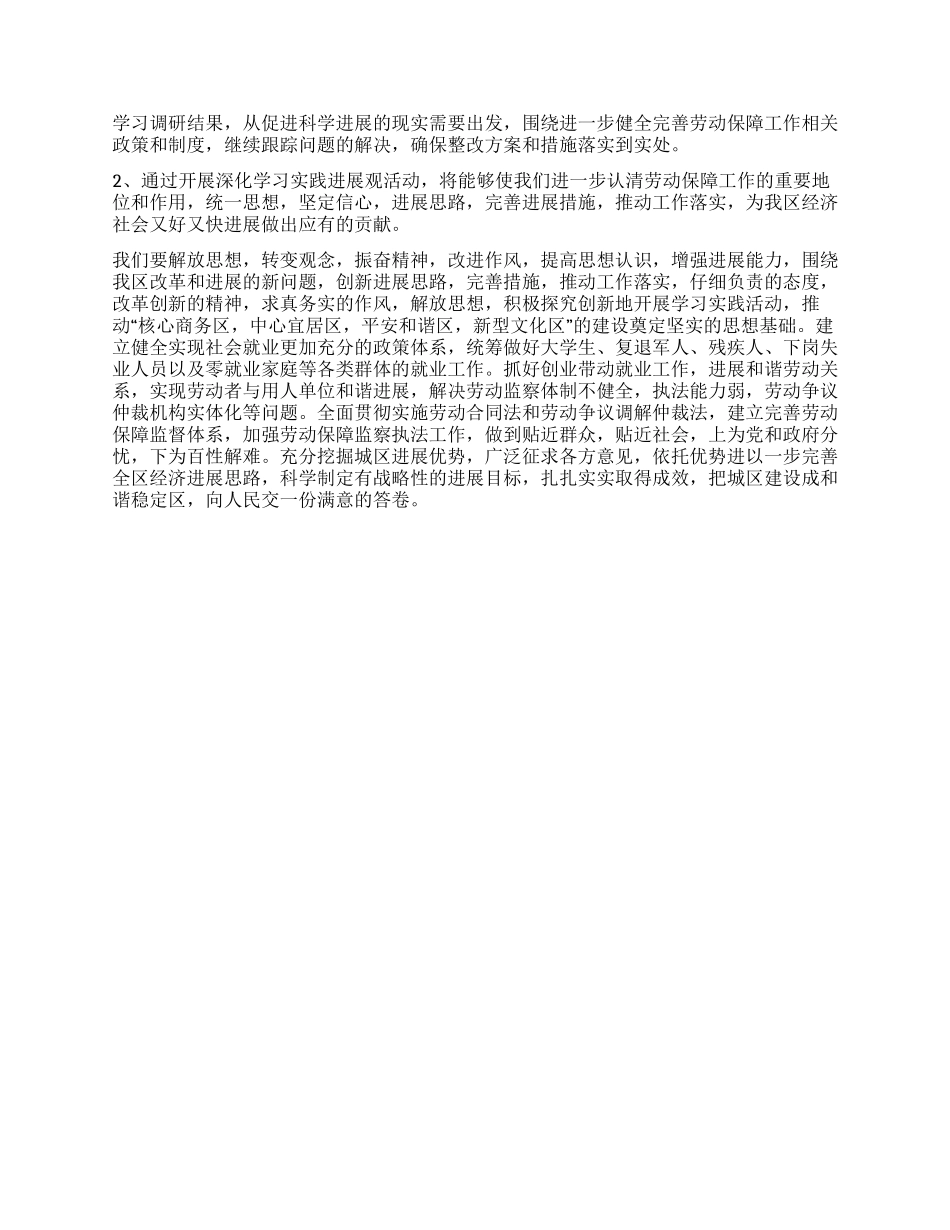 城区发展献策活动方案_第2页