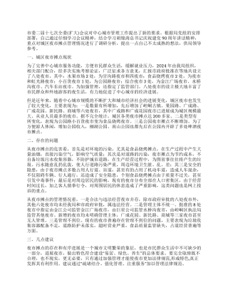 城区夜市摊点管理调查汇报