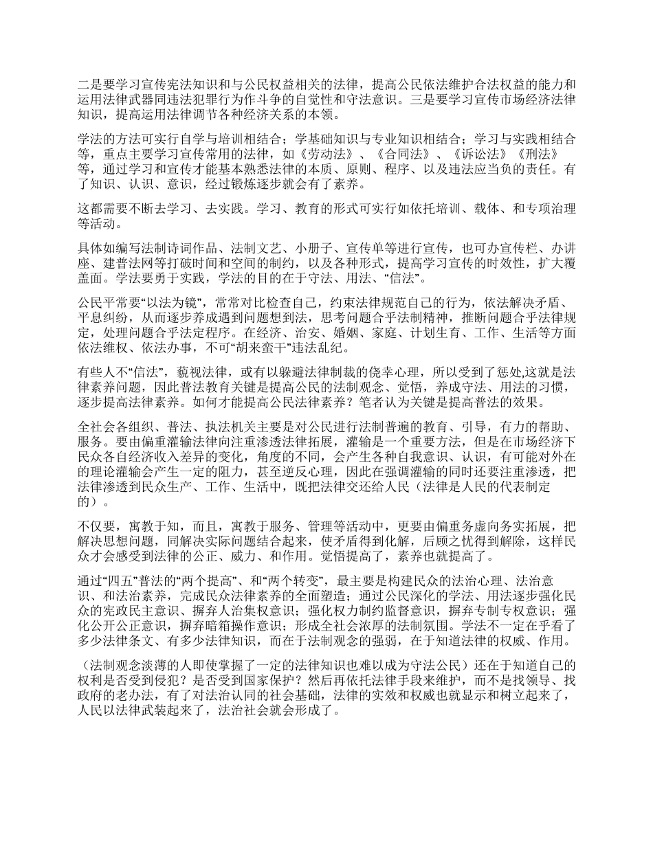 城区司法行政机关如何抓依法治理工作提高公民法律素质_第2页