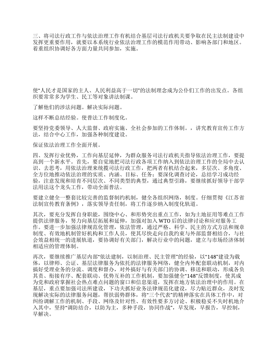 城区司法行政机关如何抓依法治理工作提高公民法律素质_第3页