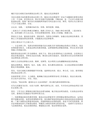 城区司法行政机关如何抓依法治理工作提高公民法律素质