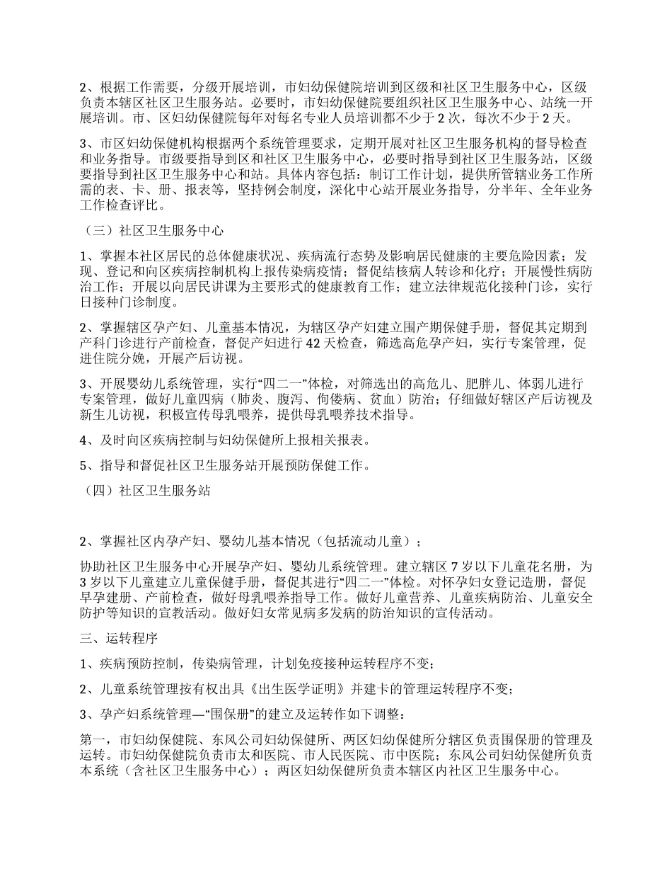 城区妇幼保健疾病控制工作进社区工作方案_第2页