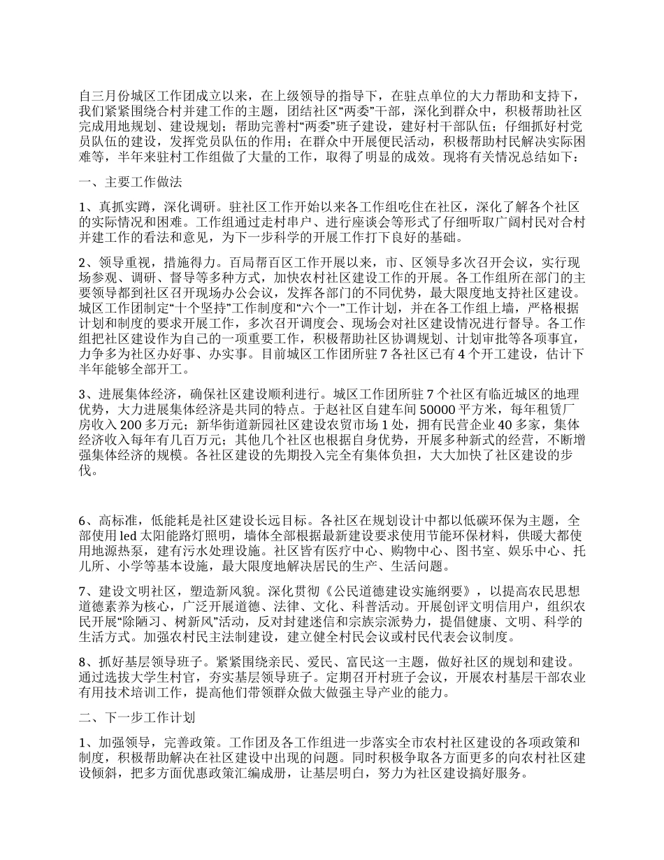 城区工作团工作小结汇报_第1页