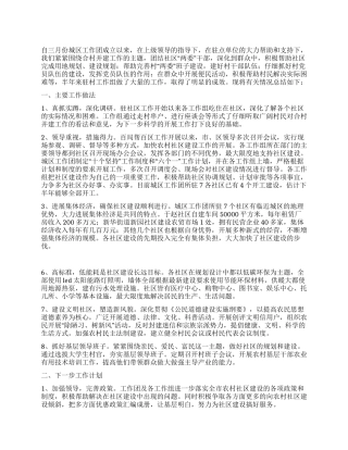 城区工作团工作小结汇报
