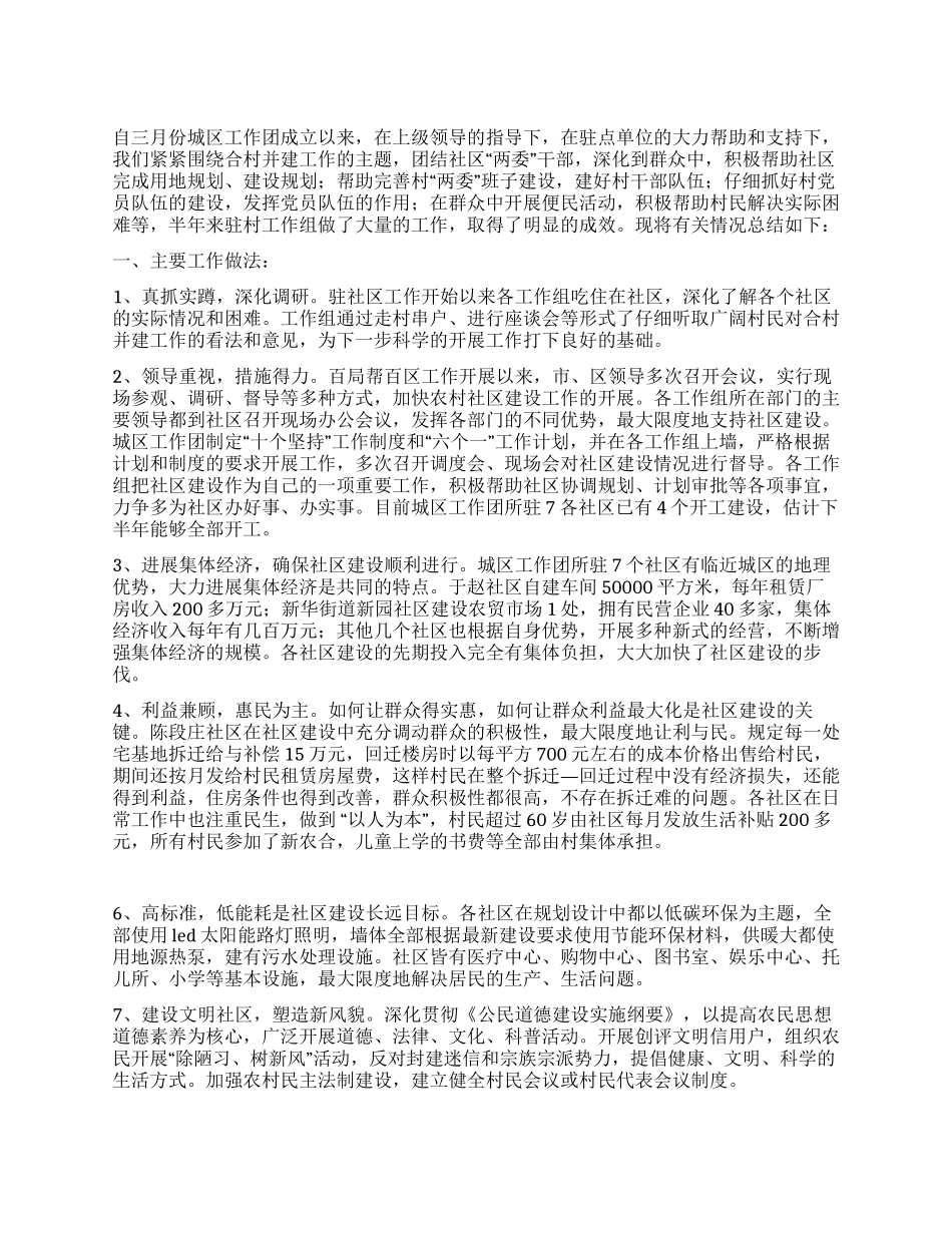 城区工作团上半年工作总结_第1页