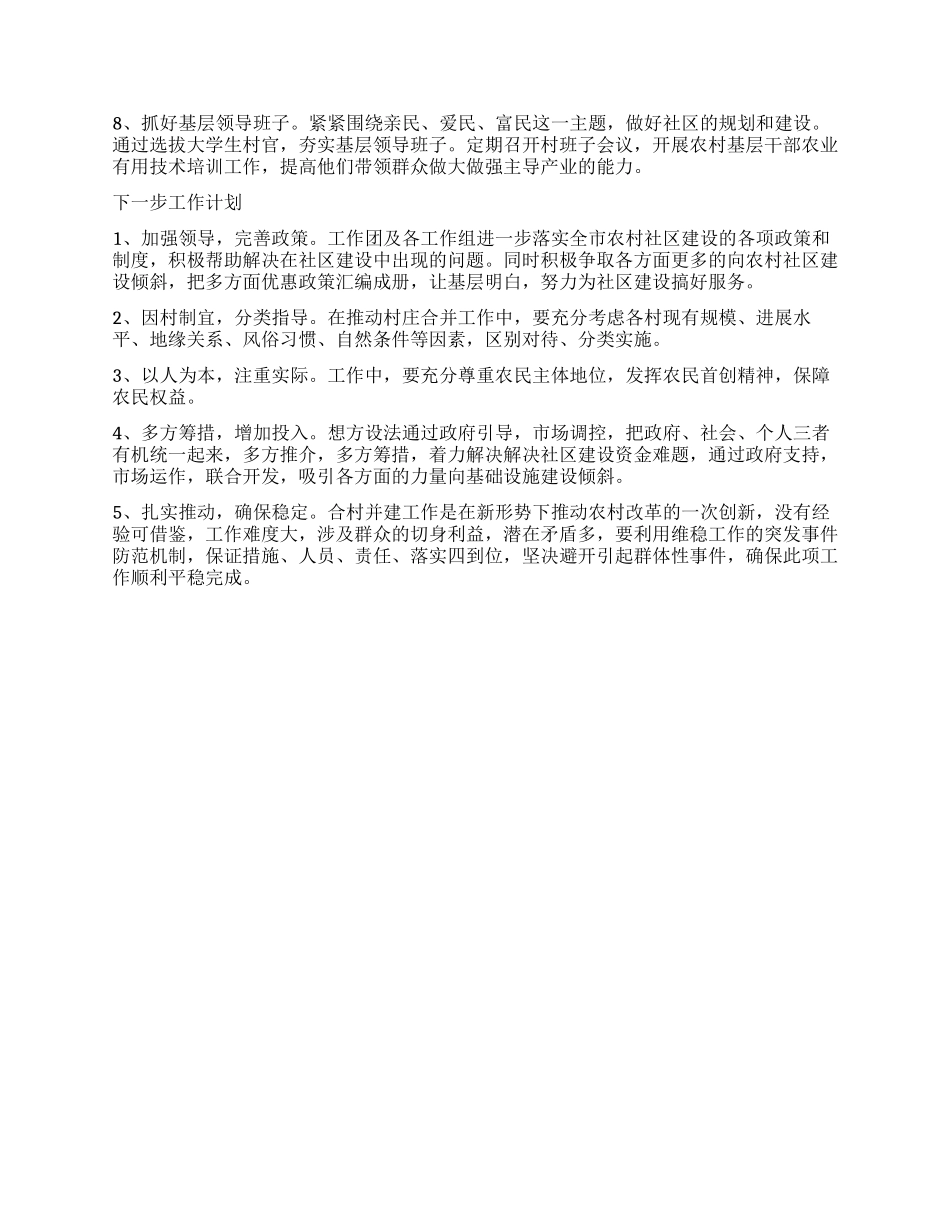 城区工作团上半年工作总结_第2页