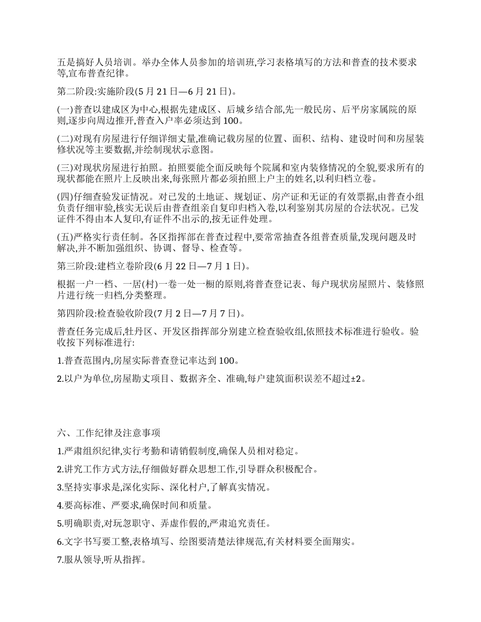 城区房屋全面普查实施方案_第2页