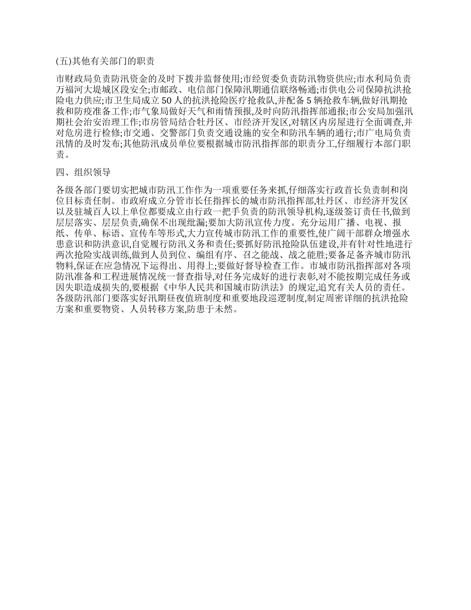 城区年防汛排水实施方案_第3页