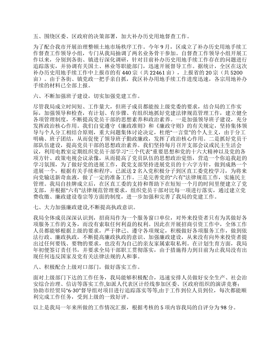 城区招商局自评报告_第2页