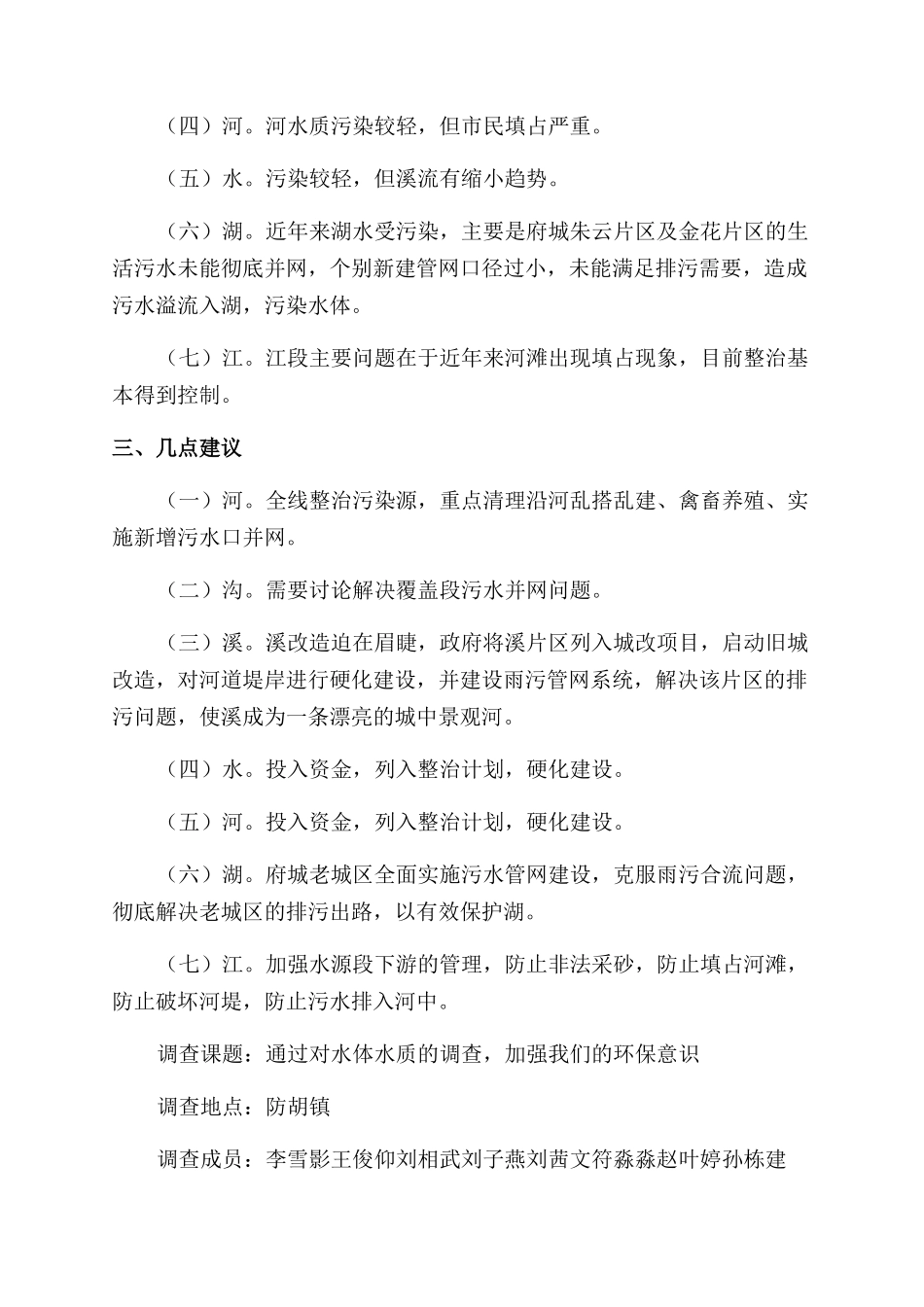 城区水域调研报告范文_第2页