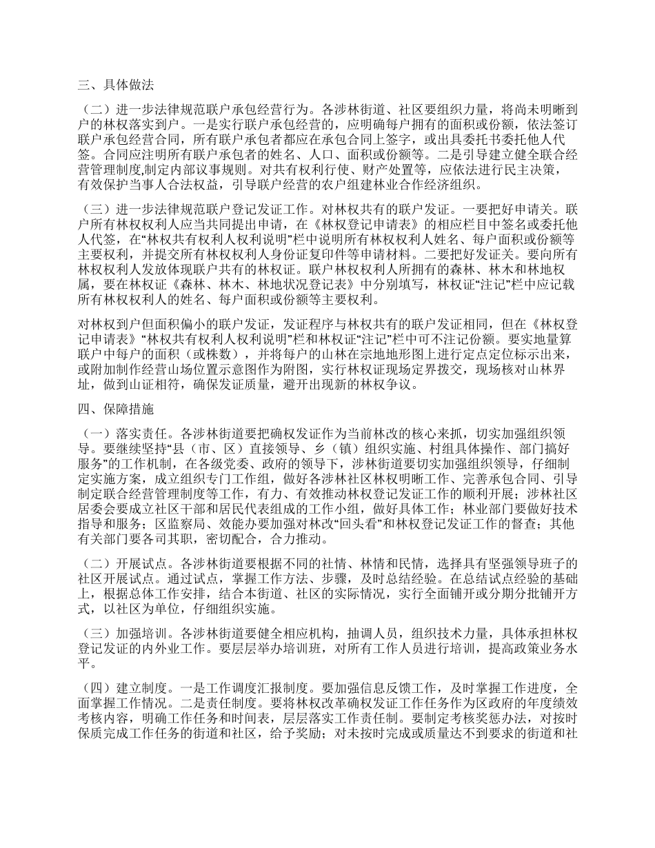 城区开展林改活动方案_第2页