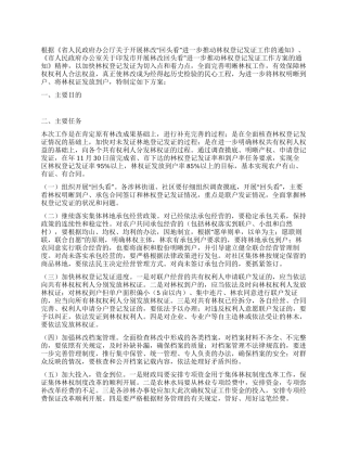 城区开展林改活动方案