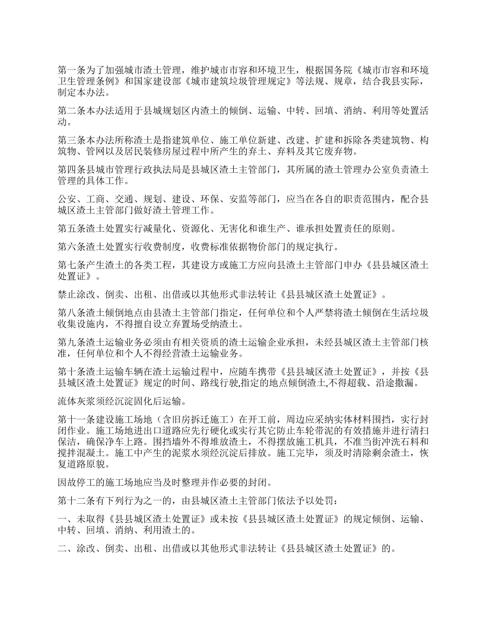 城区渣土管理工作方案_第1页