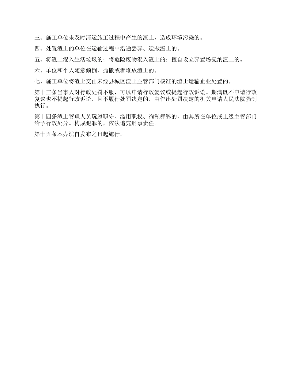 城区渣土管理工作方案_第2页