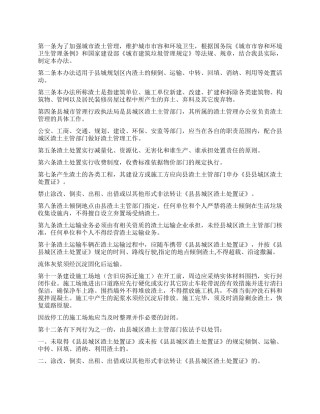 城区渣土管理工作方案