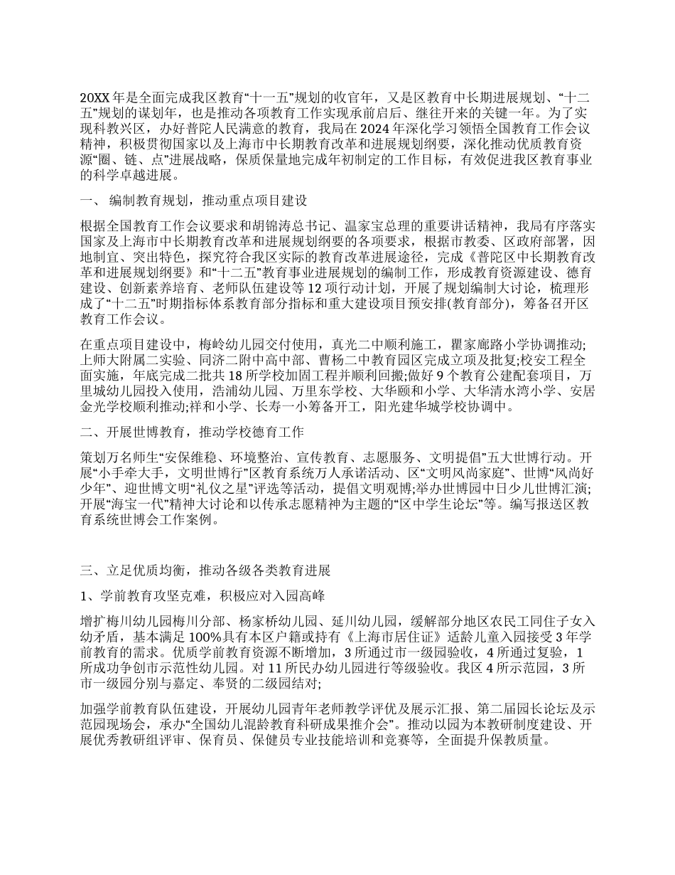 城区教育局工作总结范文_第1页