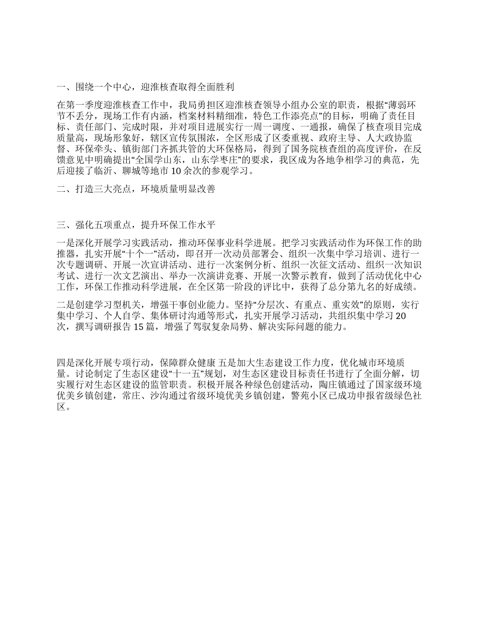 城区环保局2024年上半年超前服务工作总结_第1页