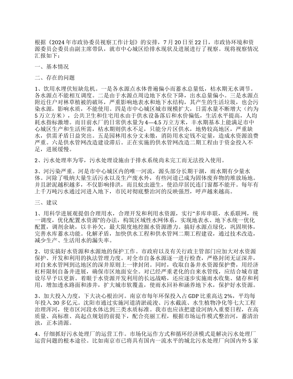 城区给排水视察汇报_第1页