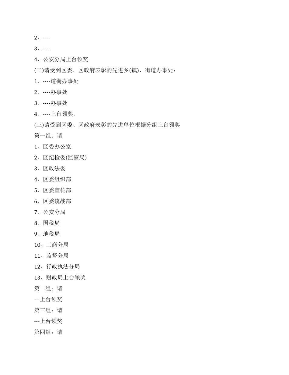 城区表彰大会主持词范文_第2页