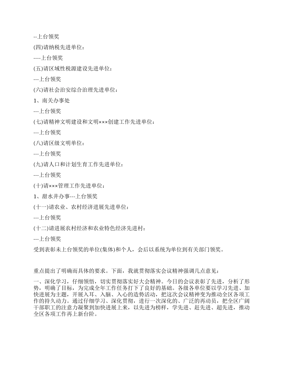 城区表彰大会主持词范文_第3页