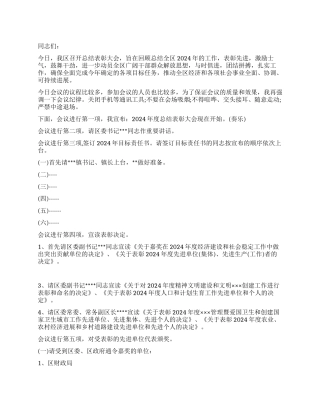 城区表彰大会主持词范文