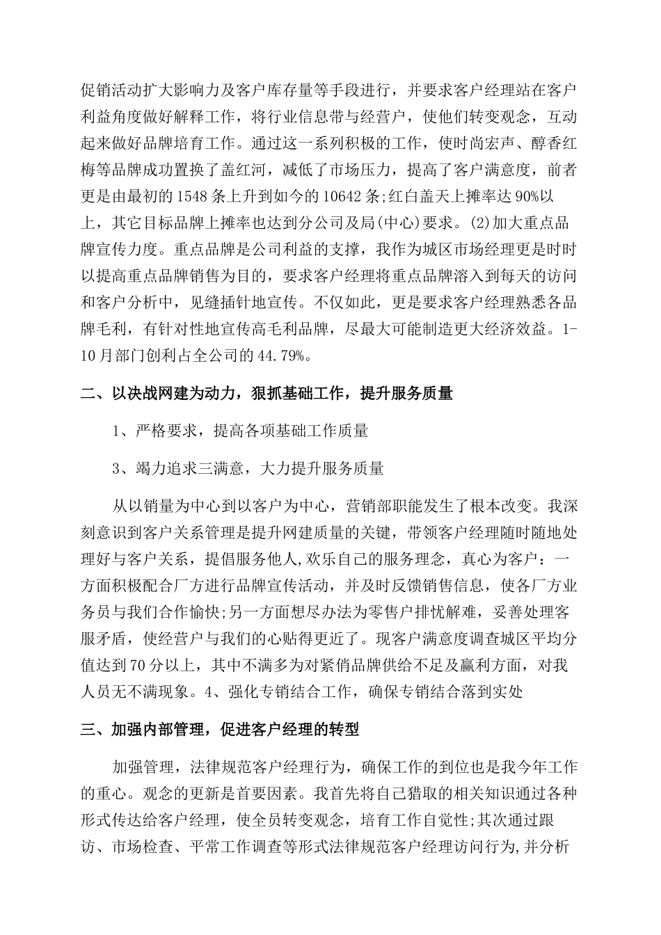 城区营销部经理述职报告范文_第2页