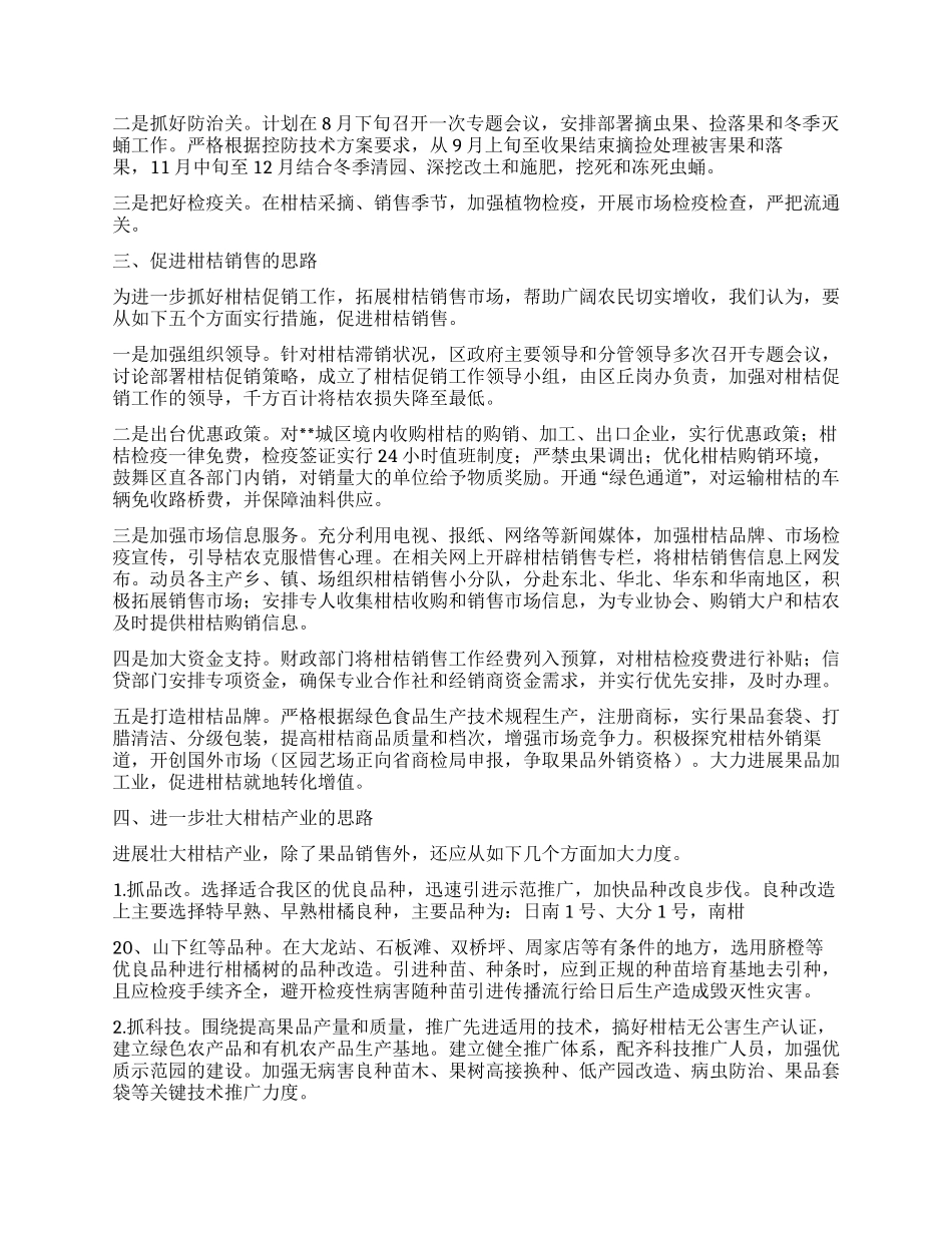 城区柑桔生产状况工作总结_第2页