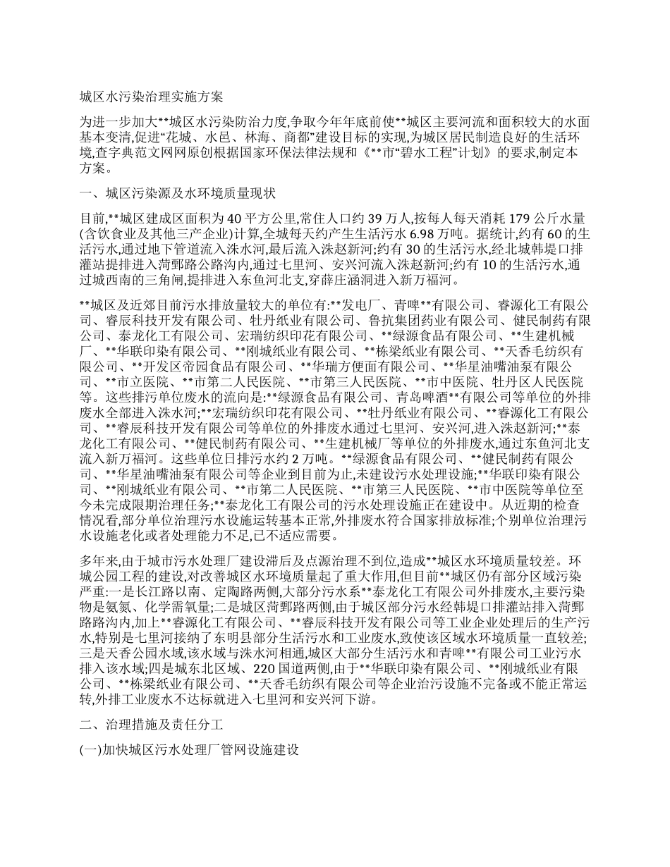 城区水污染治理实施方案_第1页