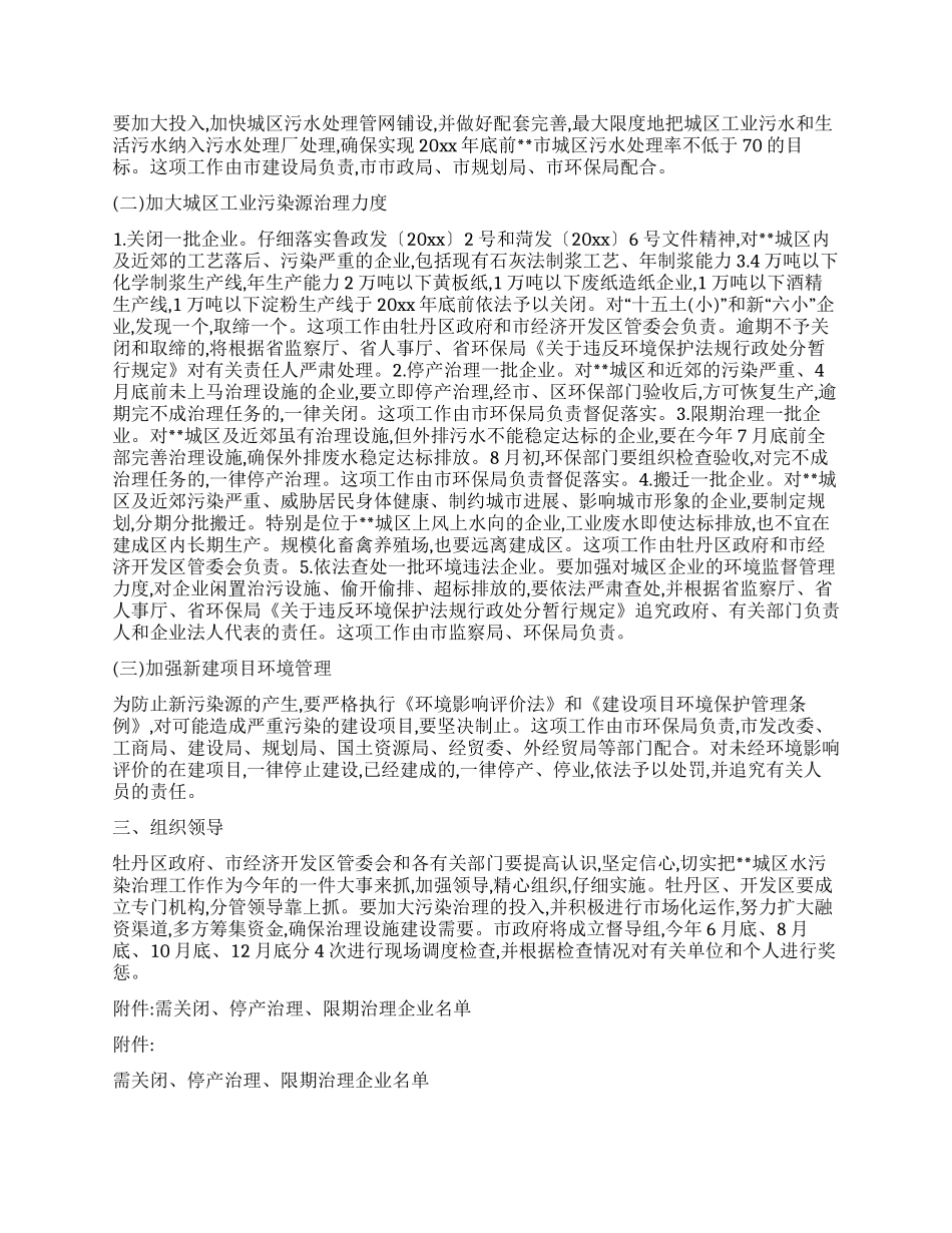 城区水污染治理实施方案_第2页