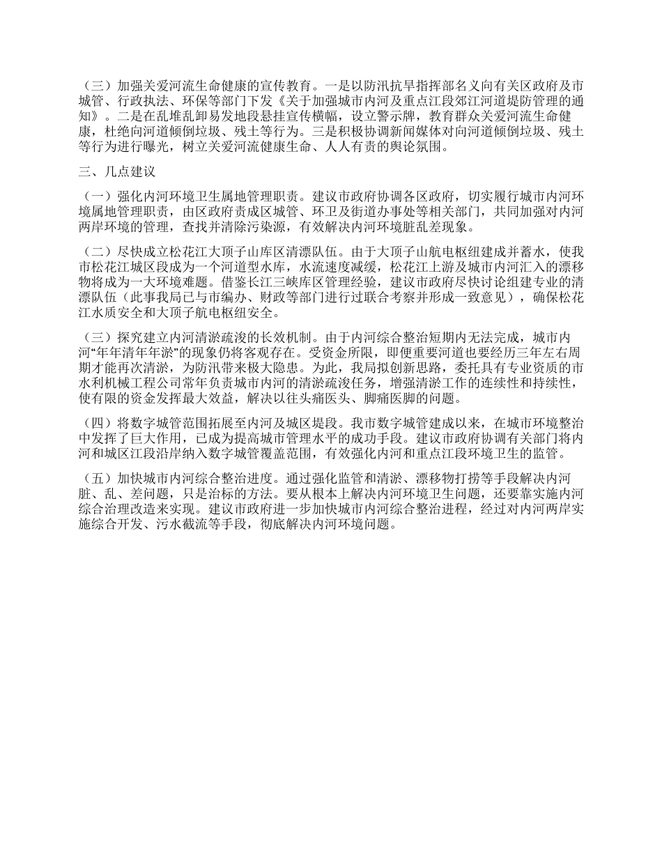 城区环卫综治工作汇报_第2页