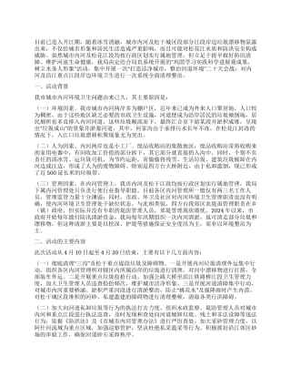城区环卫综治工作汇报