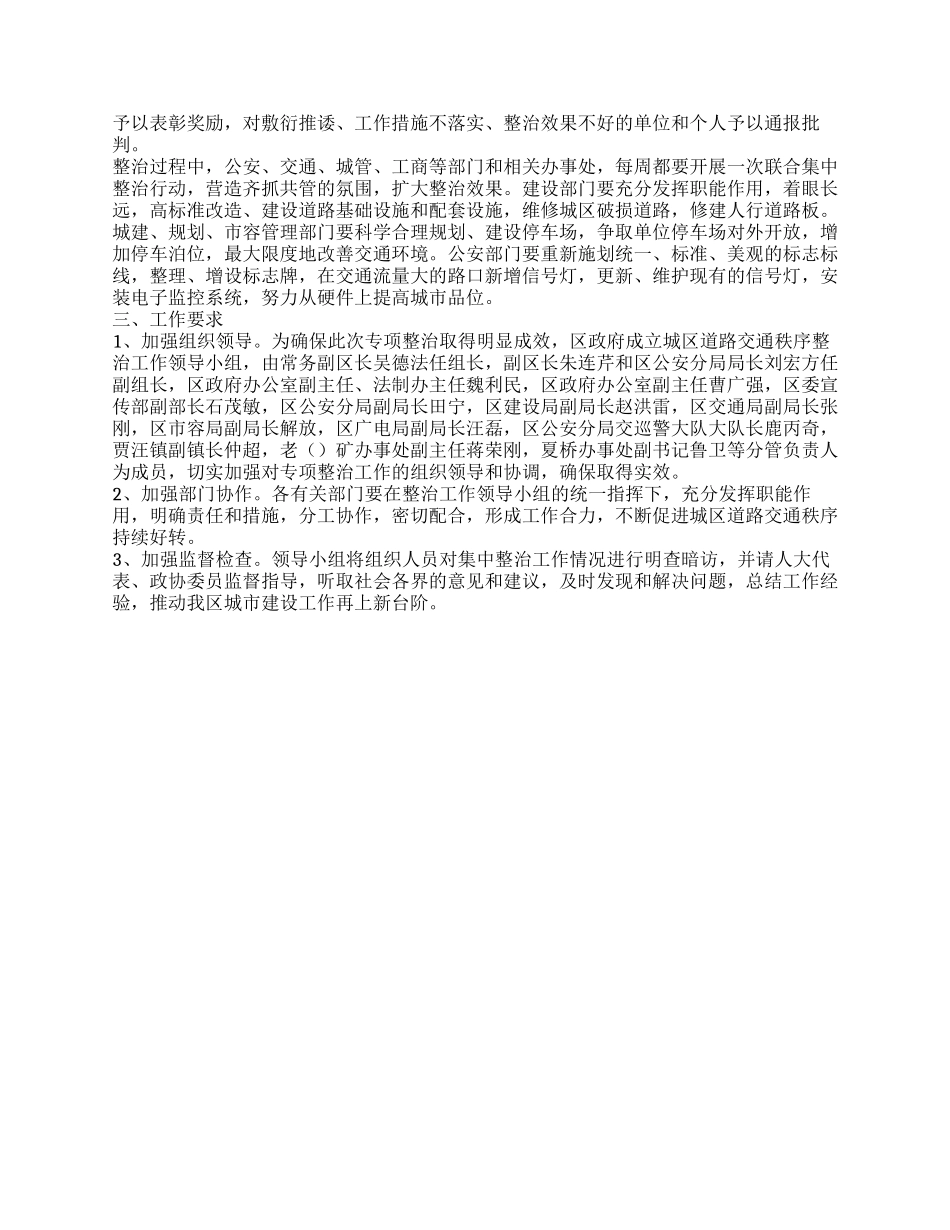 城区道路交通秩序整治实施方案_第2页