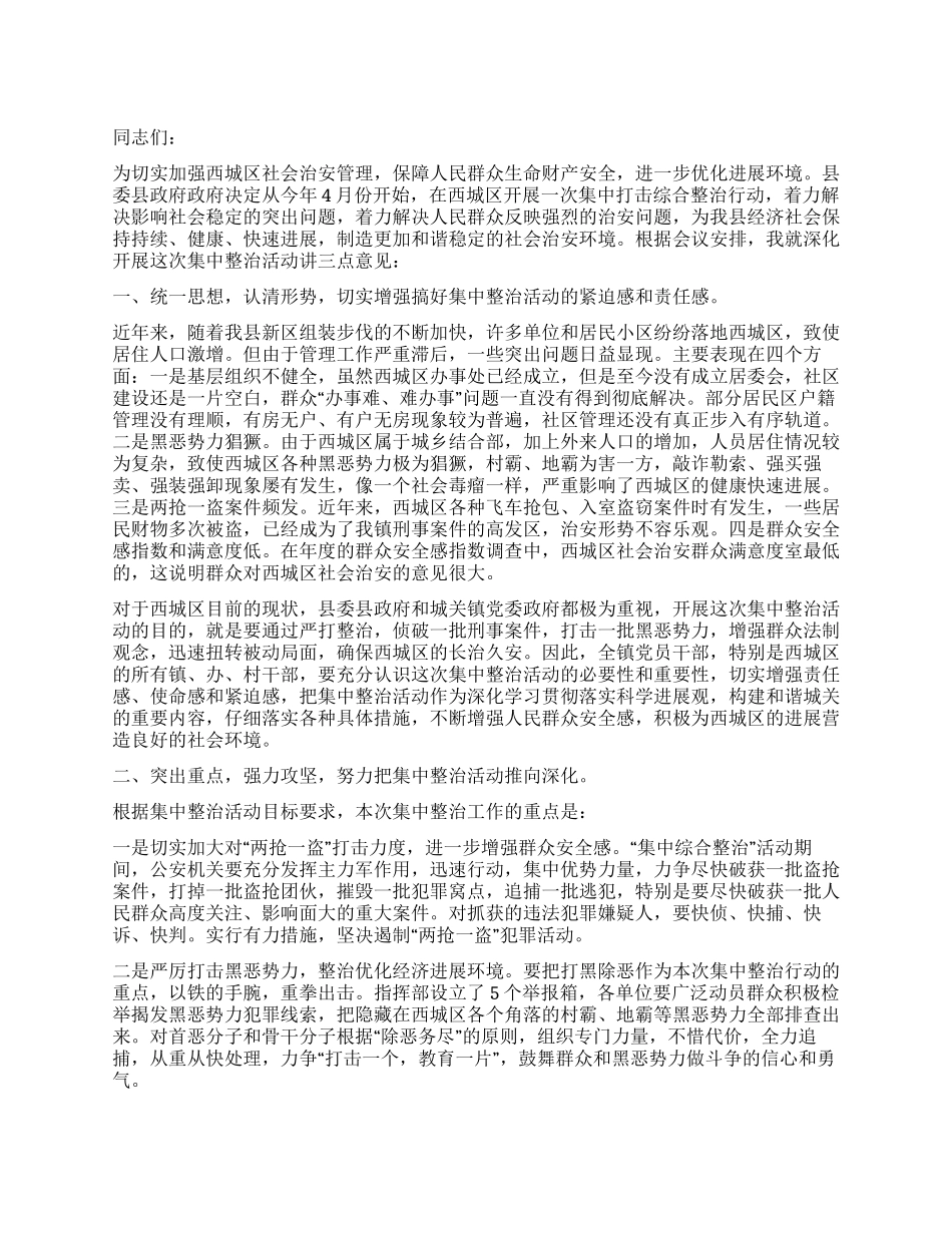 城区综合治理动员会议领导讲话_第1页
