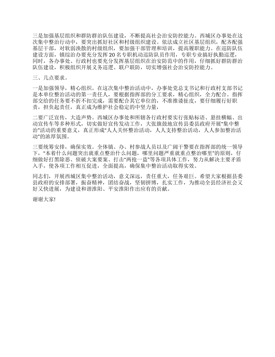 城区综合治理动员会议领导讲话_第2页