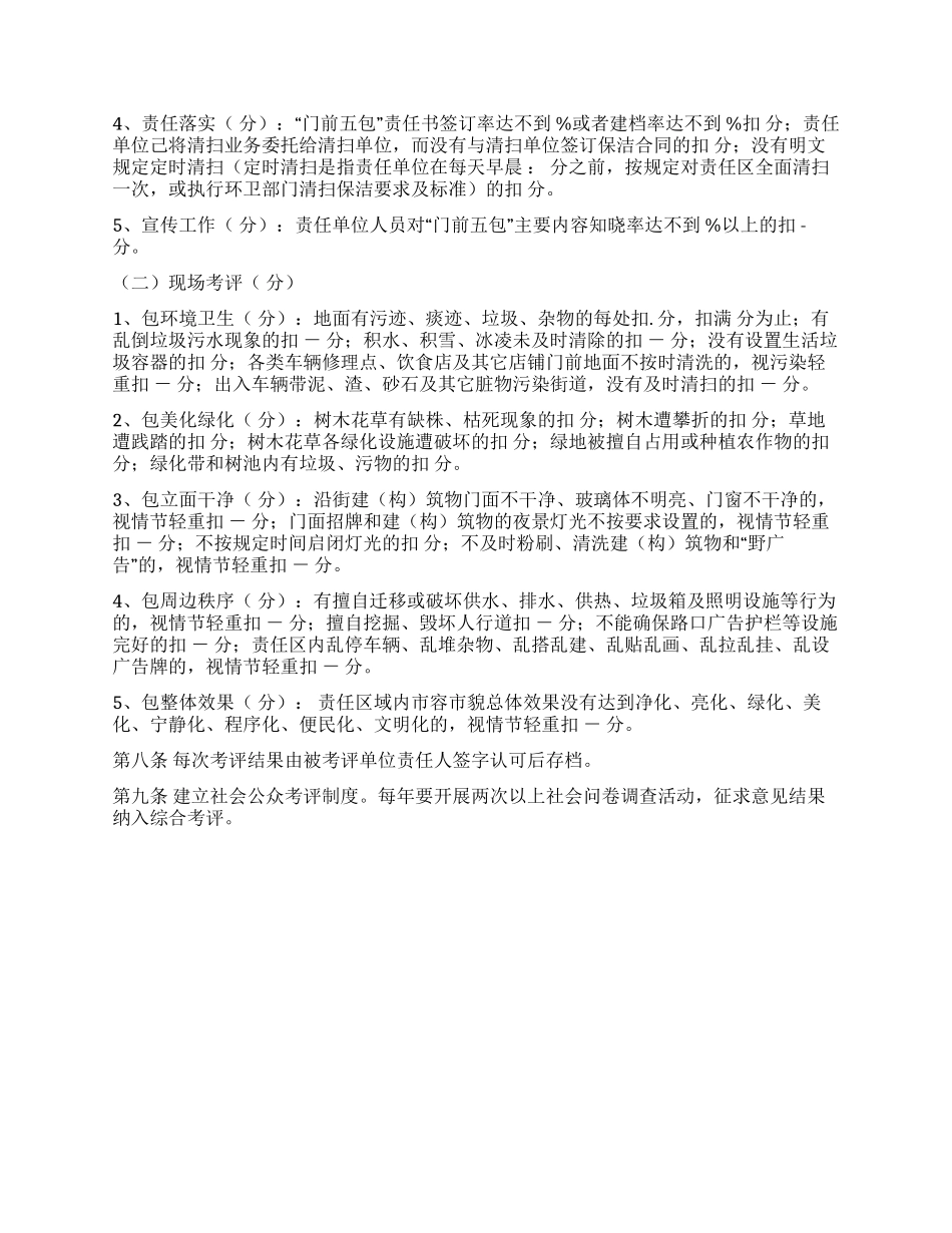 城区门前五包责任制考核实施方案_第2页