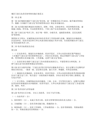 城区门前五包责任制考核实施方案