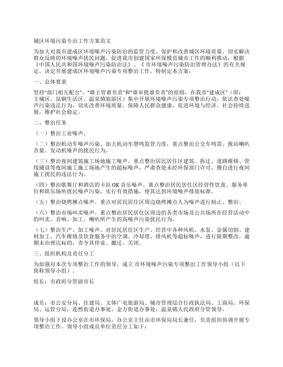 城区环境污染专治工作方案_第1页