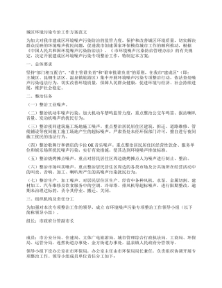 城区环境污染专治工作方案