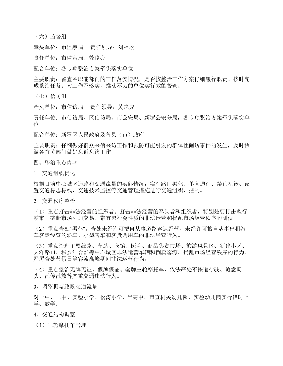 城区道路交通综治工作方案_第3页
