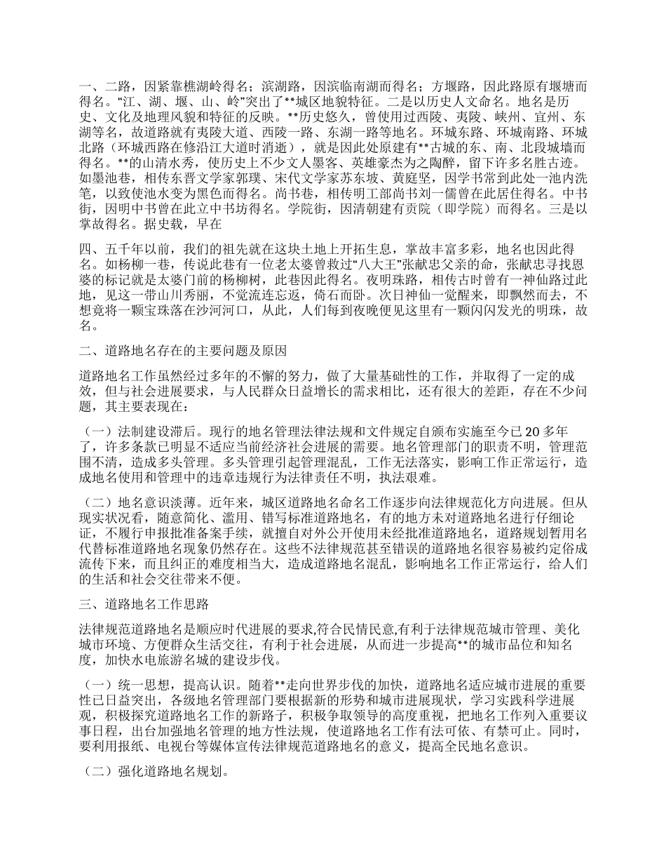 城区道路地名工作现状调研思考_第2页