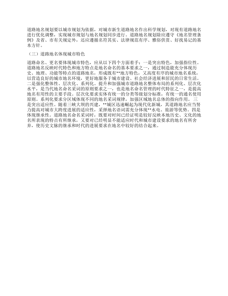 城区道路地名工作现状调研思考_第3页